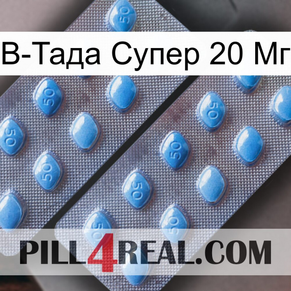 В-Тада Супер 20 Мг viagra4.jpg